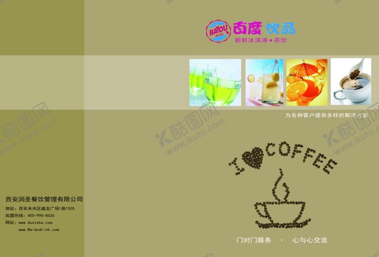 编号：10779805010119249357【酷图网】源文件下载-百度饮品