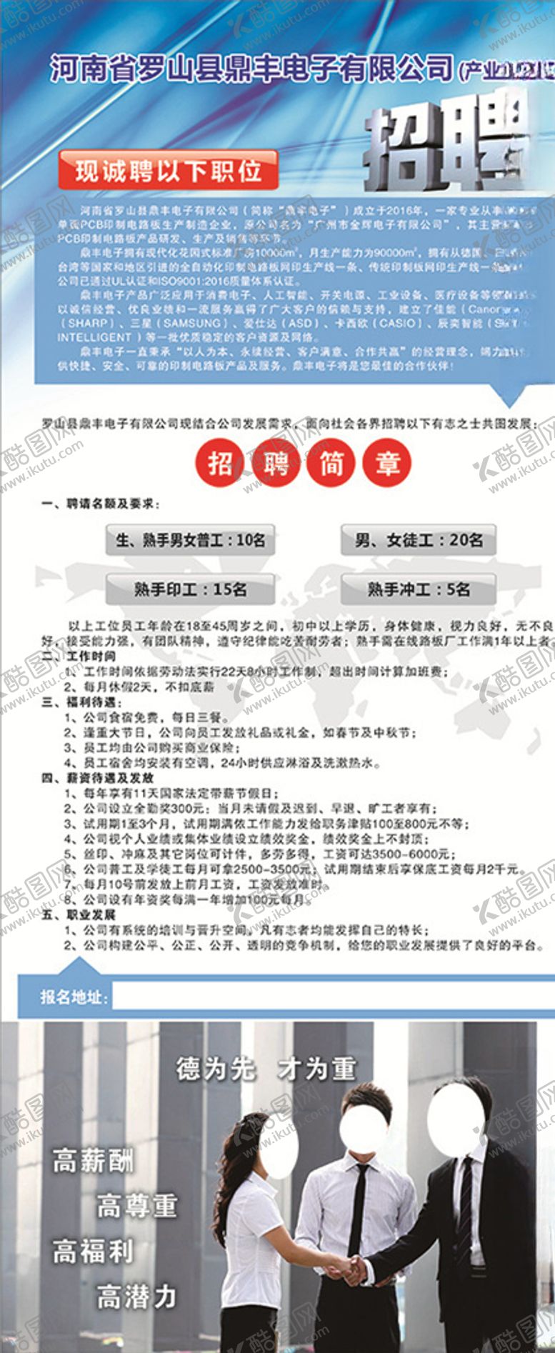 编号：51805407051710068553【酷图网】源文件下载-招聘