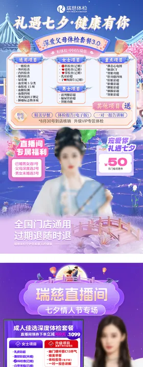 七夕直播贴片