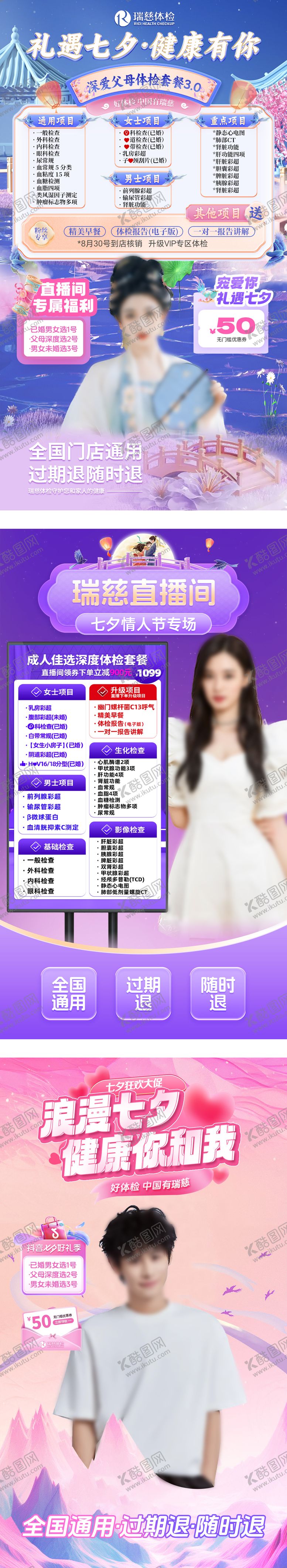 编号：73026208271149271027【酷图网】源文件下载-七夕直播贴片