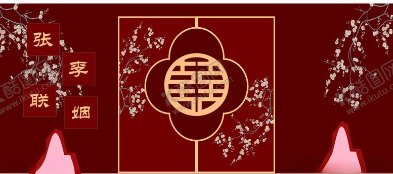 编号：38928605111616134970【酷图网】源文件下载-婚庆展板