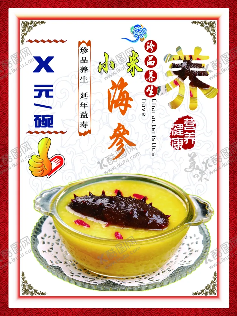 编号：97220707020344481428【酷图网】源文件下载-美食海报