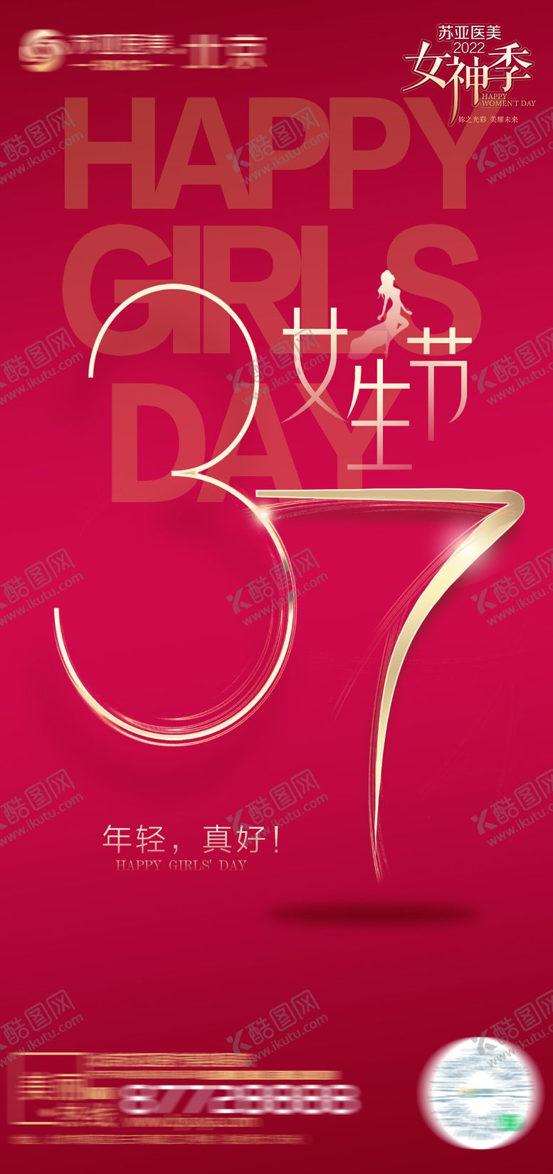 编号：97156602051415066293【酷图网】源文件下载-医美女生节创意海报