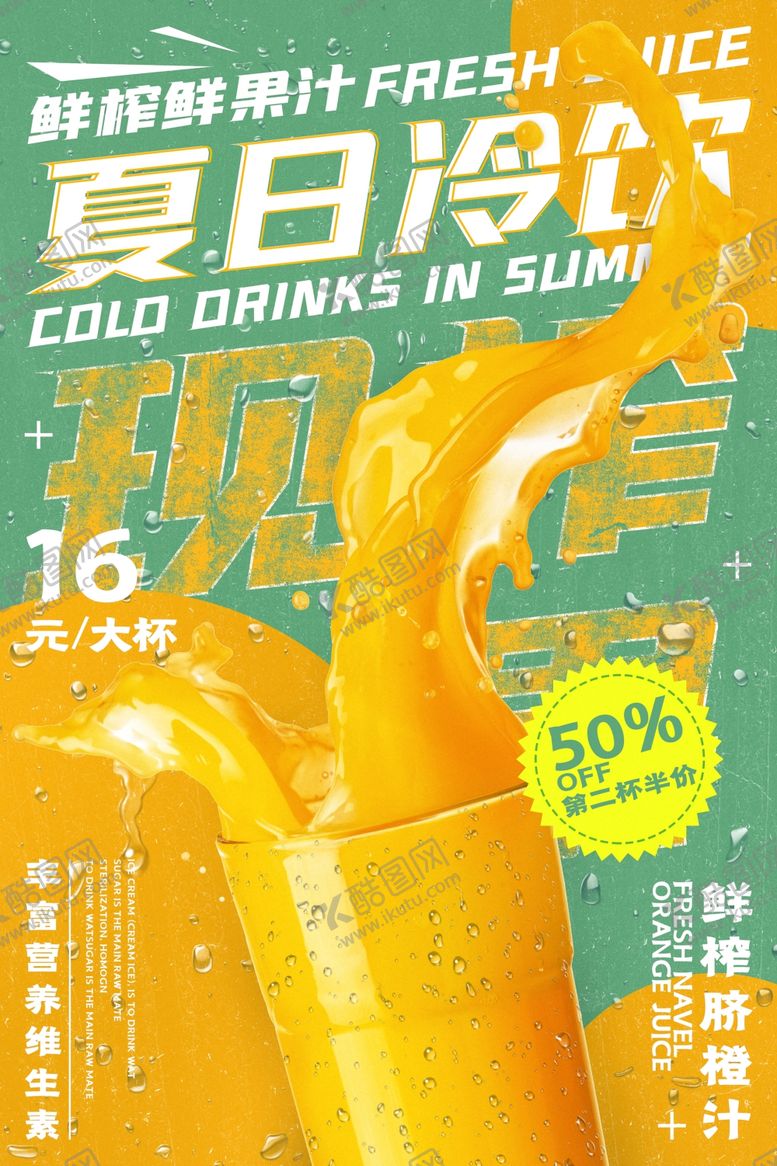 编号：94199109200002535165【酷图网】源文件下载-橙汁