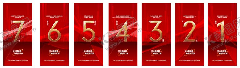 编号：72638109142128380258【酷图网】源文件下载-地产倒计时海报
