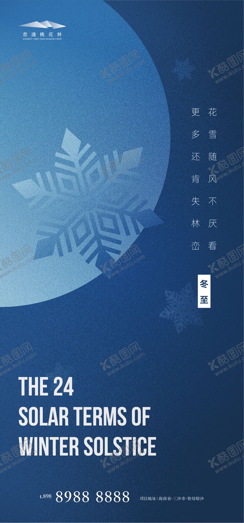 编号：86317611191824332539【酷图网】源文件下载-冬至