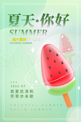 编号：67581309230907182361【酷图网】源文件下载-清新创意夏季夏天促销海报