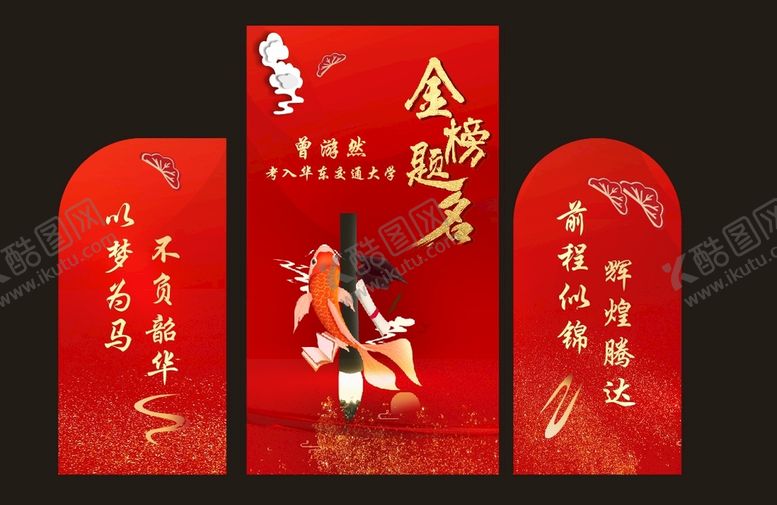 编号：88722010230533193627【酷图网】源文件下载-金榜题名谢师宴