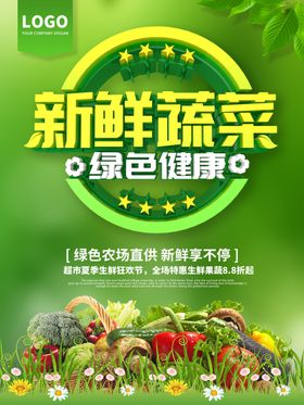 新鲜蔬菜