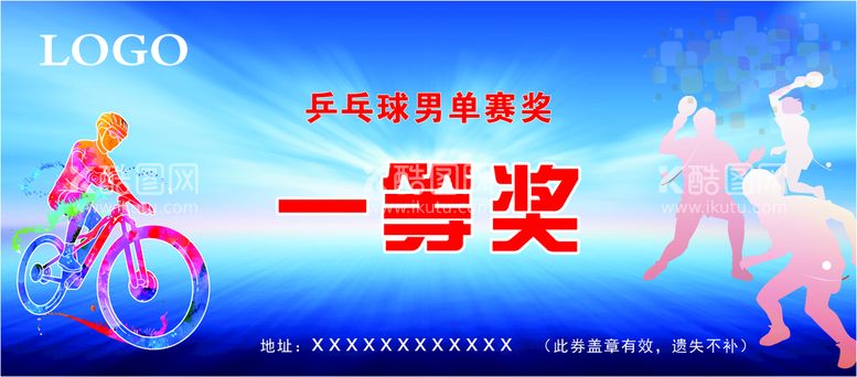 编号：28525212012232439857【酷图网】源文件下载-运动体育券