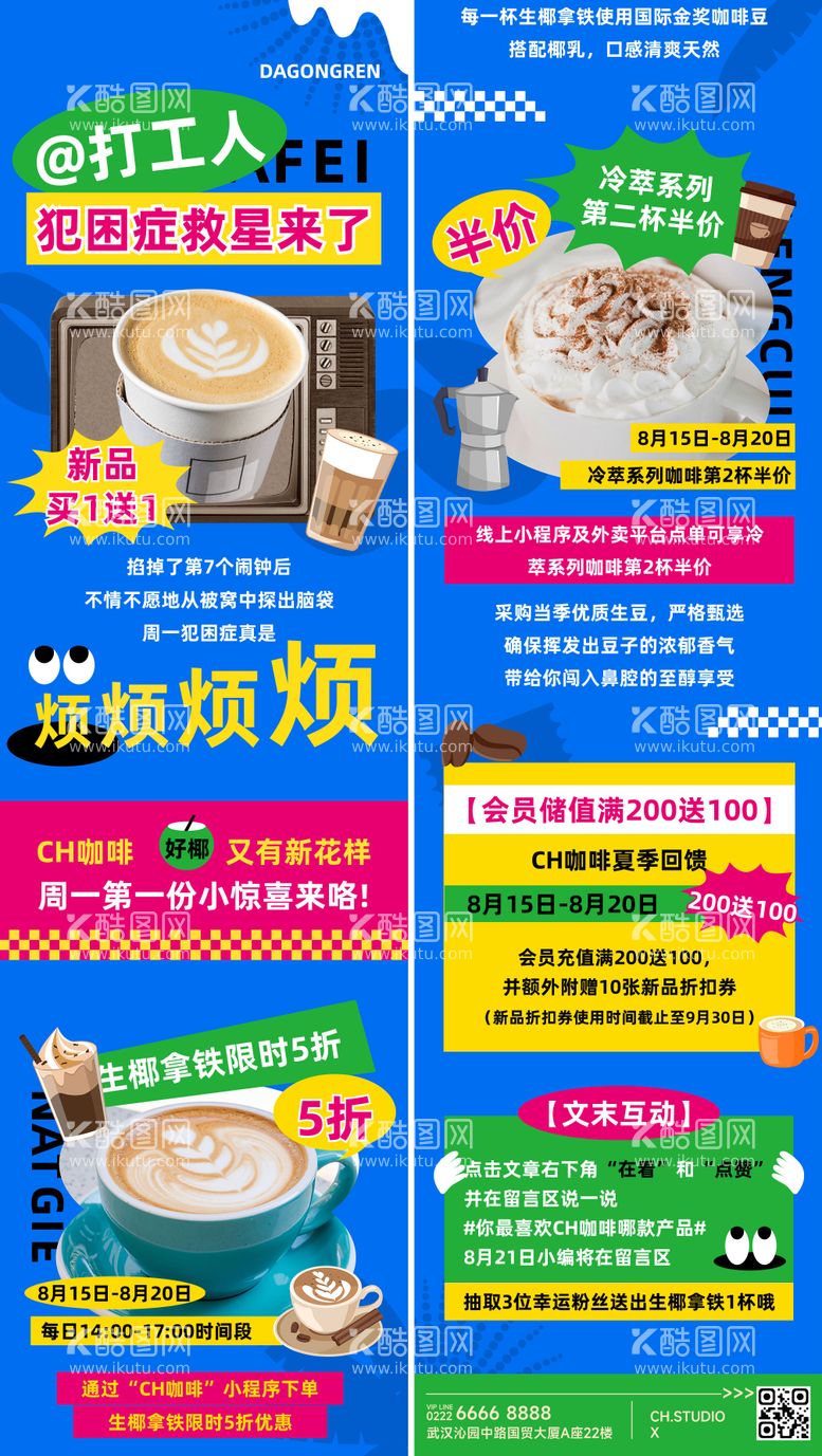 编号：16973311170144175200【酷图网】源文件下载-餐饮美食咖啡促销创意趣味长图文