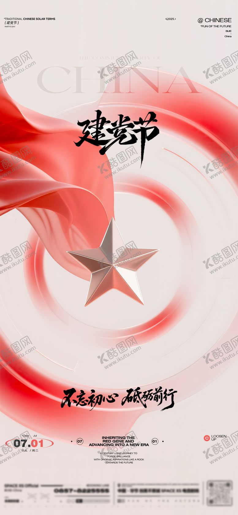 编号：62169806232206186085【酷图网】源文件下载-建党节海报