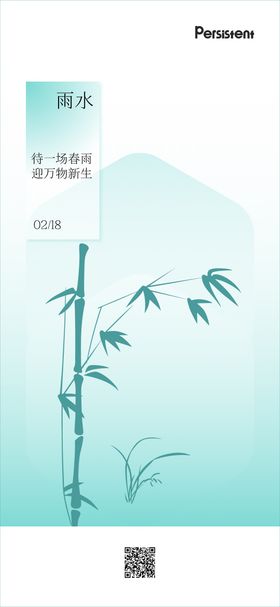 雨水节气海报意境二十四简约