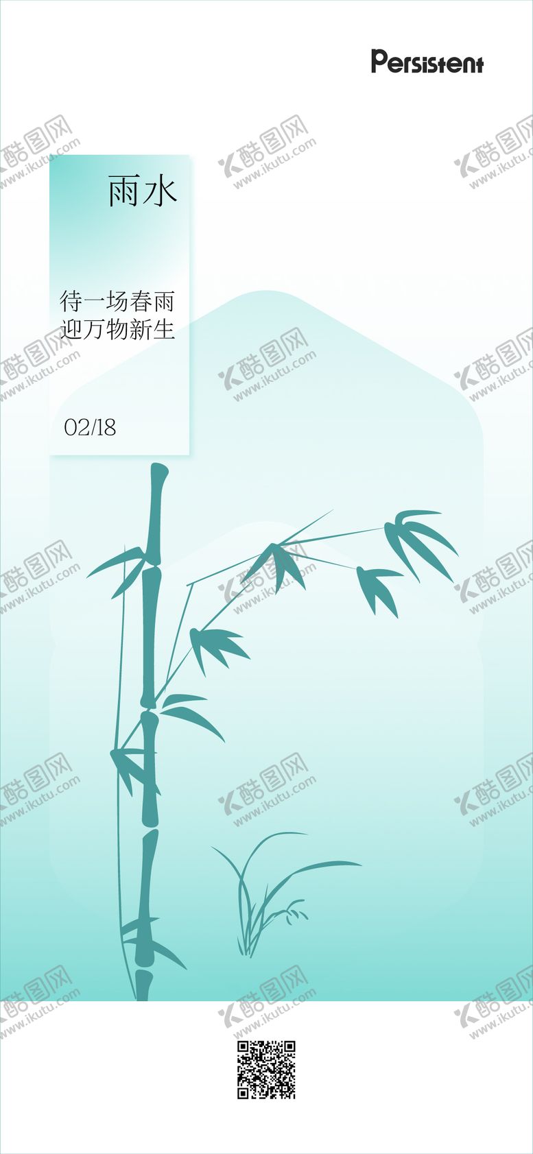 编号：82561402172310216918【酷图网】源文件下载-雨水节气海报