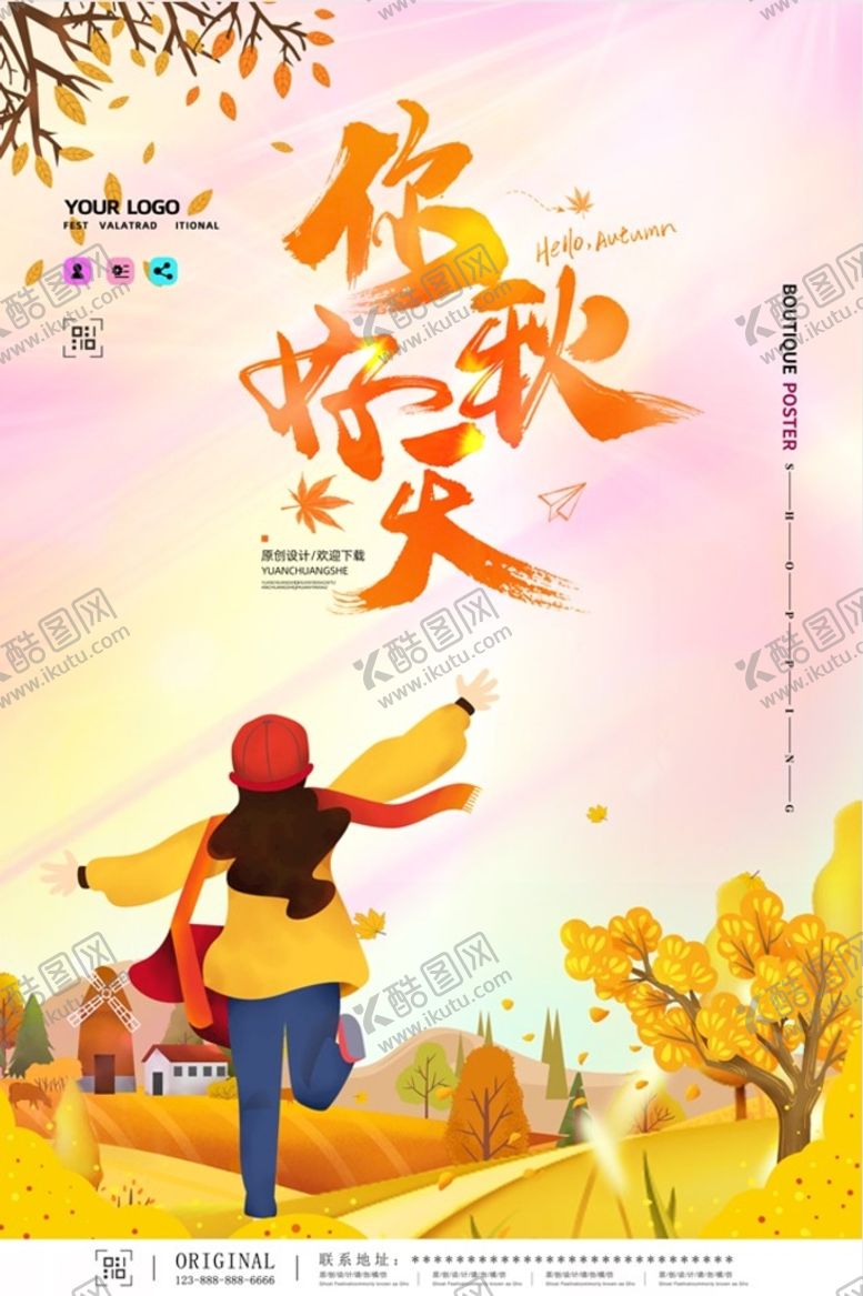 编号：14312510221155517117【酷图网】源文件下载-你好秋天