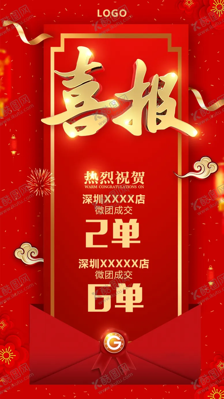 编号：80408105020610429474【酷图网】源文件下载-喜报