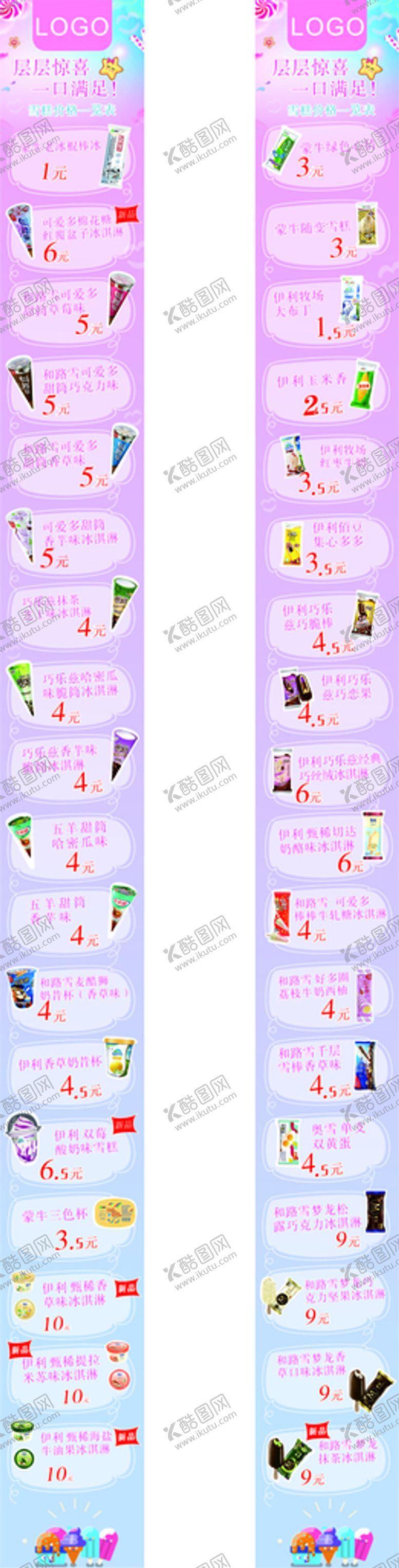 编号：93527810091621317483【酷图网】源文件下载-雪糕