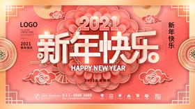 新年快乐海报贺卡春节