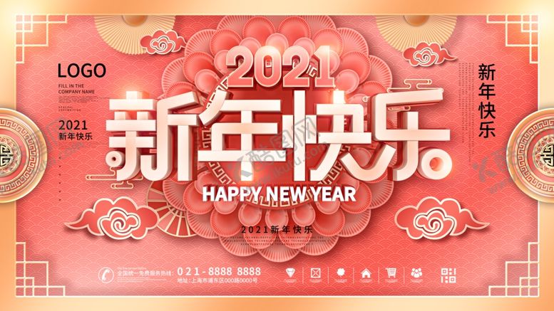 编号：18630705100140167835【酷图网】源文件下载-新年快乐