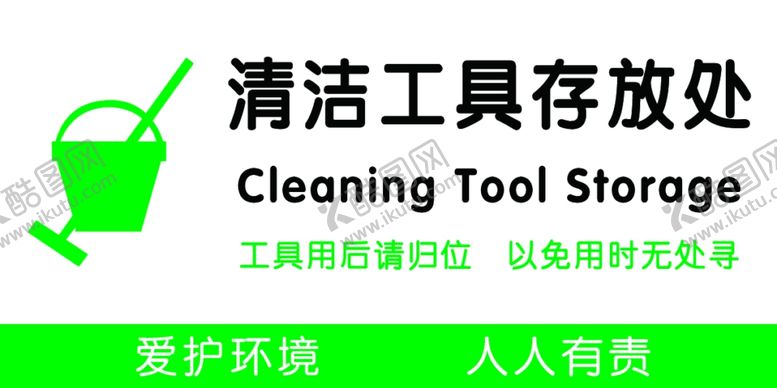 编号：16804902190524048619【酷图网】源文件下载-清洁工具存放处