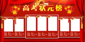 金榜题名海报展板考试光荣高考光荣高考喜