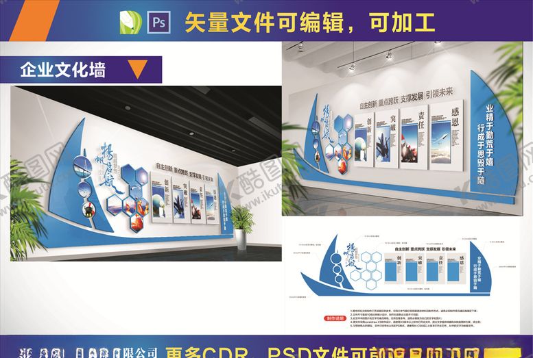 编号：43712105181621452741【酷图网】源文件下载-企业文化墙