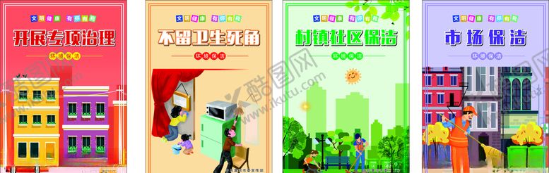 编号：62592609102015161309【酷图网】源文件下载-文明环境有你有我环境保洁