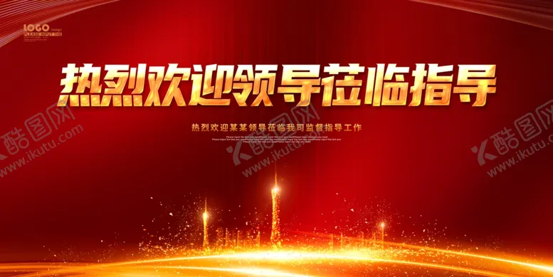 编号：55679611301719439098【酷图网】源文件下载-莅临指导背景