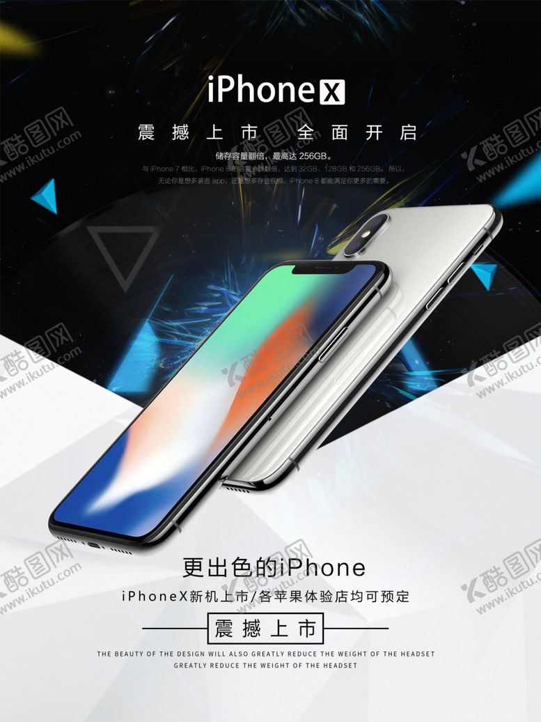 编号：66175107031008086622【酷图网】源文件下载-手机宣传海报