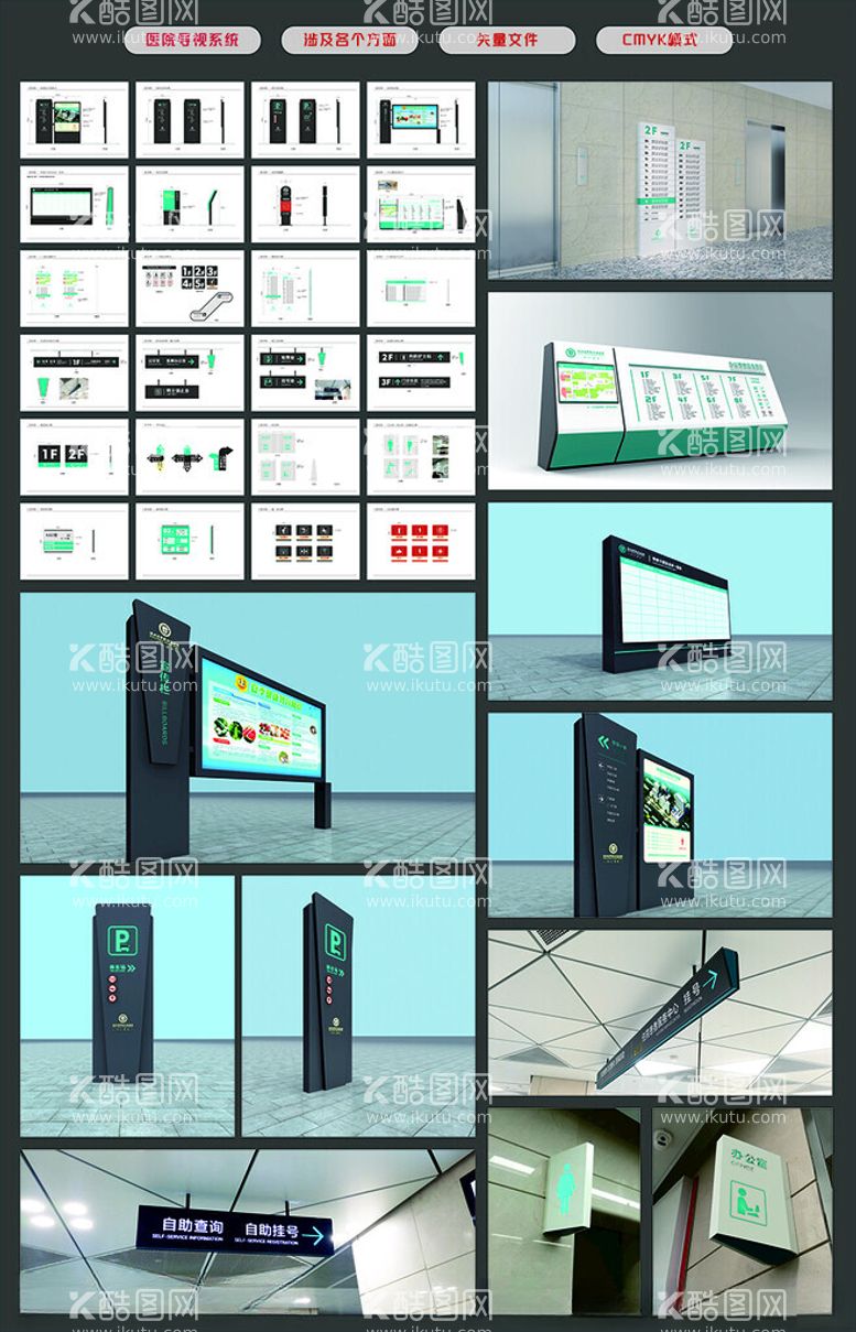 编号：62204001271140478484【酷图网】源文件下载-医院导视