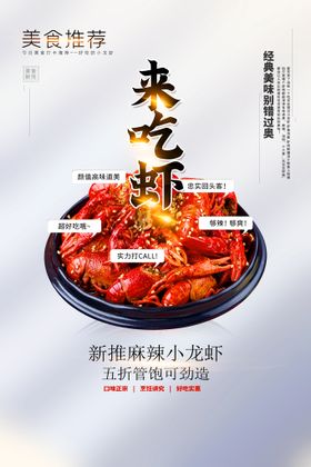 麻辣小龙虾