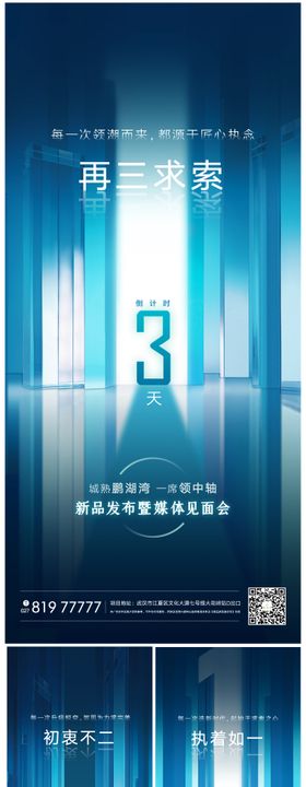 地产发布会倒计时海报