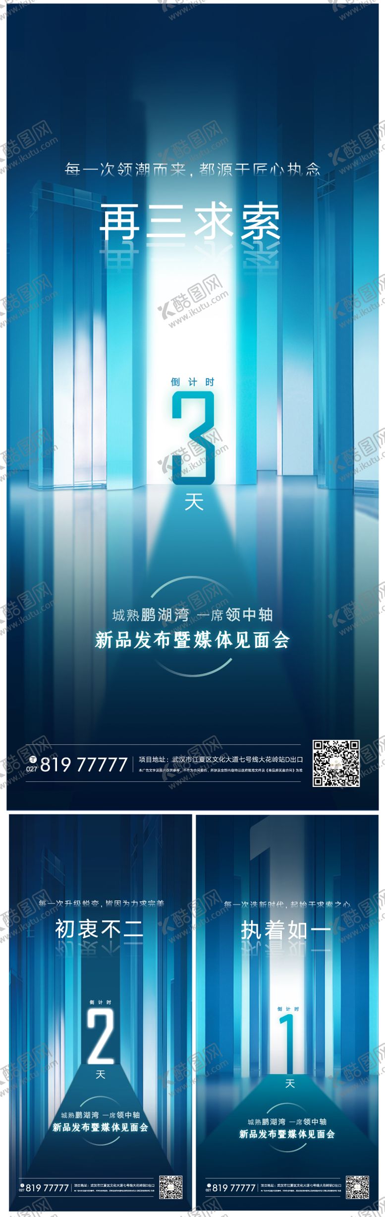 编号：36168606151329079823【酷图网】源文件下载-地产发布会倒计时海报