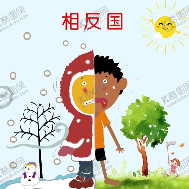 编号：58241409191144541156【酷图网】源文件下载-相反国早教插画手绘卡
