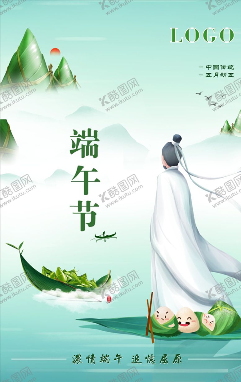 编号：43579310210743229475【酷图网】源文件下载-端午节海报