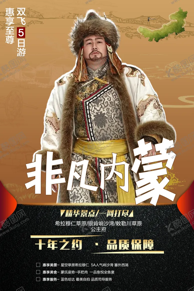 编号：41577812050955549728【酷图网】源文件下载-蒙古大咖
