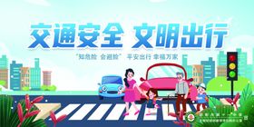 交通安全文明出行宣传图