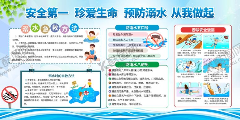 编号：76567805041704442847【酷图网】源文件下载-防溺水安全