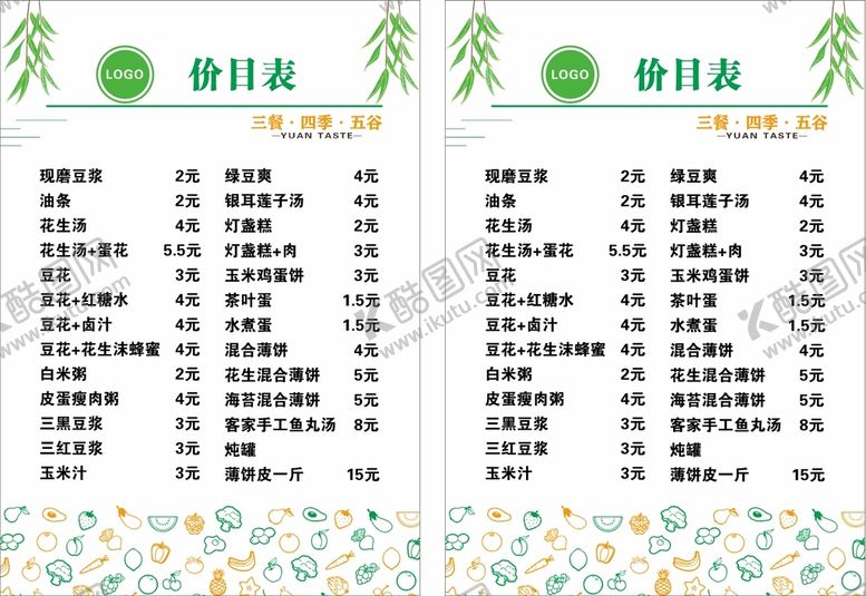 编号：59781010090048232436【酷图网】源文件下载-早餐菜单