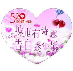 520钻戒求婚心形贴