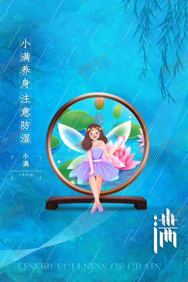 编号：96346707020654159935【酷图网】源文件下载-小满