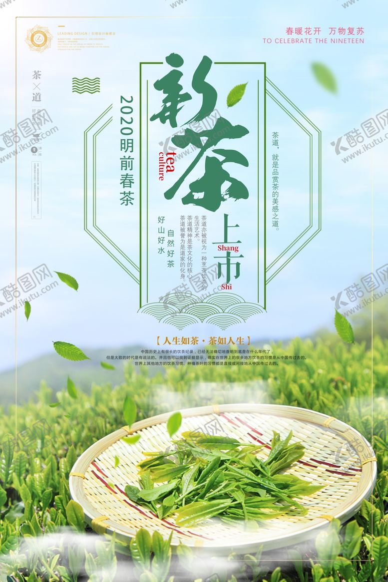 编号：57848809232020019761【酷图网】源文件下载-新茶上市