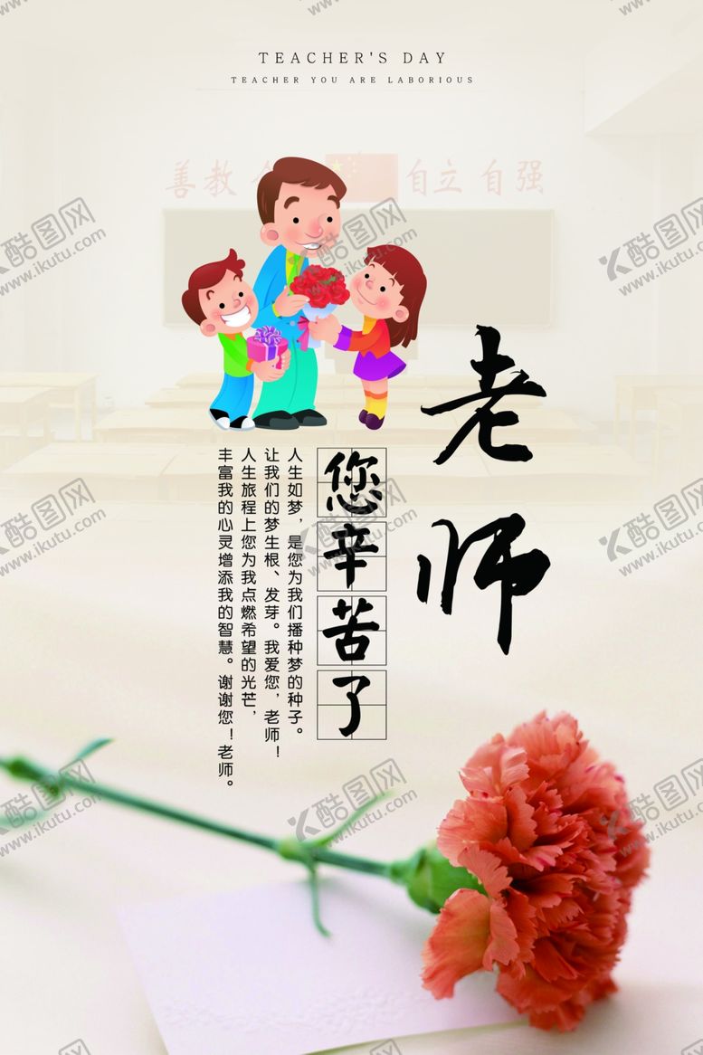 编号：74463810041859375721【酷图网】源文件下载-教师节