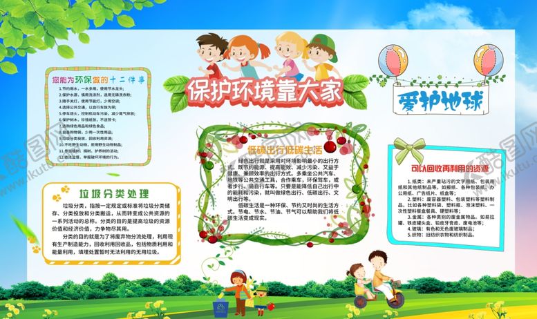 编号：52158406291918161795【酷图网】源文件下载-环境保护