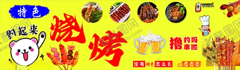 编号：10156102190341256019【酷图网】源文件下载-烧烤