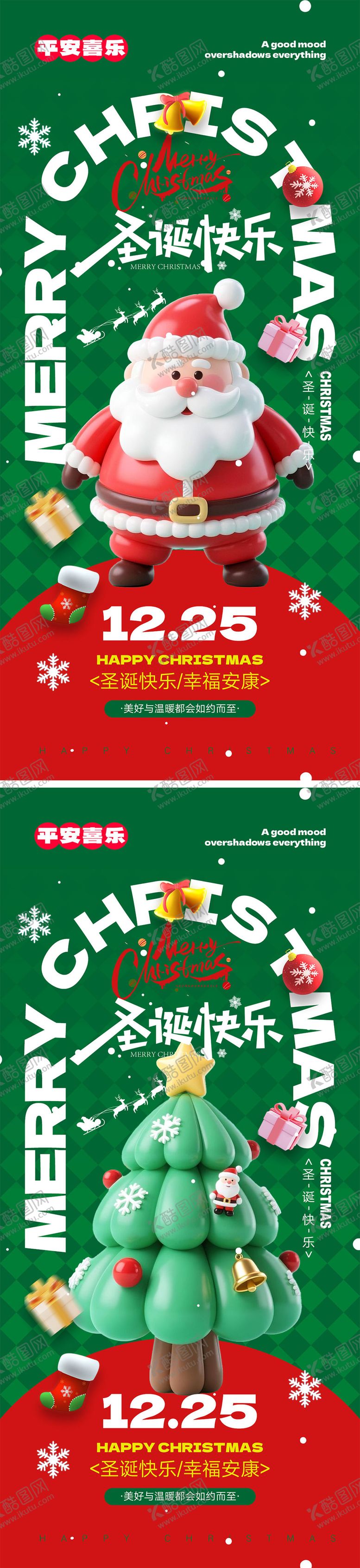 编号：13176111160211422822【酷图网】源文件下载-圣诞节宣传海报