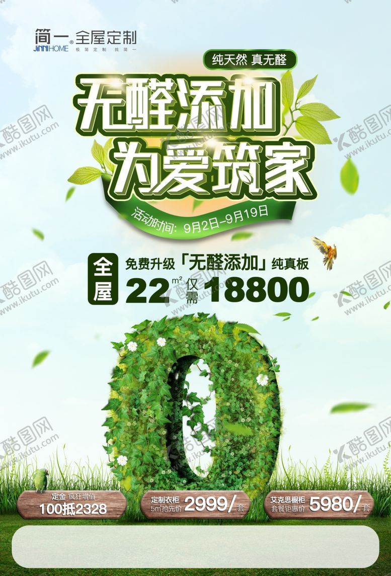 编号：31349405110545104504【酷图网】源文件下载-简一全屋定制