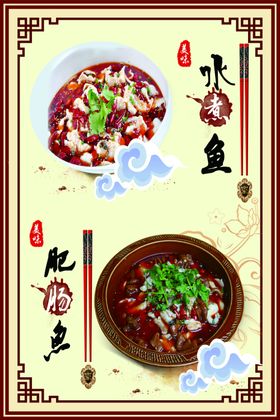 水煮鱼海报