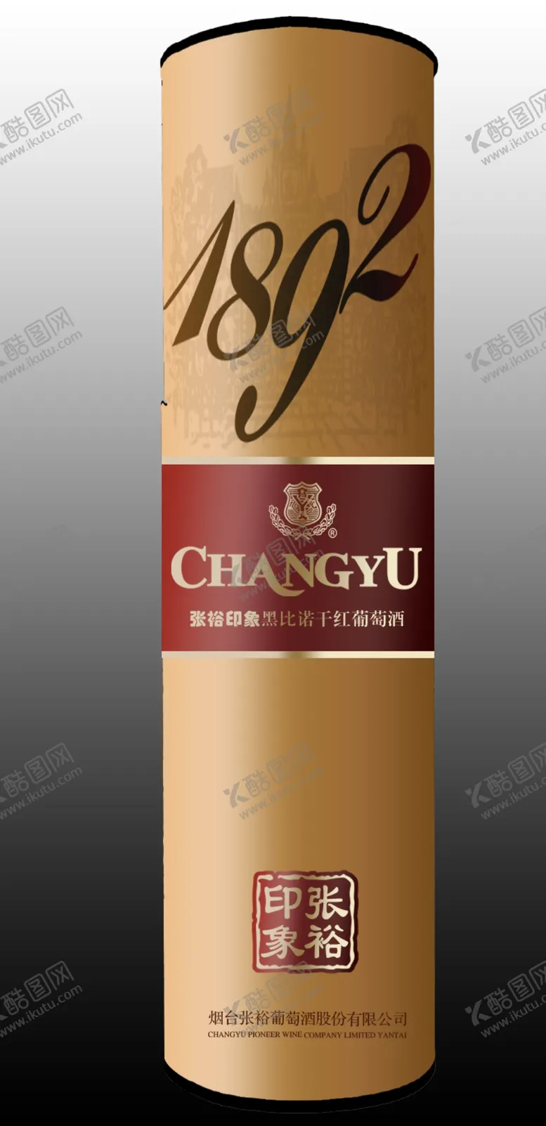 编号：42461103282003176910【酷图网】源文件下载-张裕干红1892红圆桶效果图