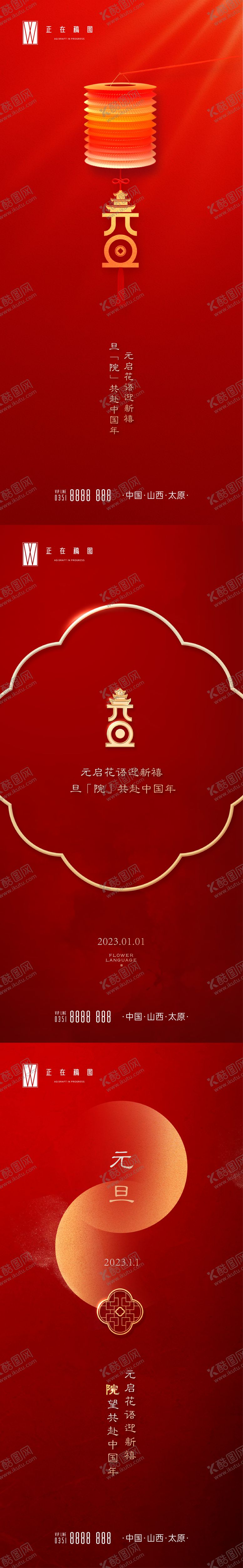 编号：28215412121921487960【酷图网】源文件下载-元旦